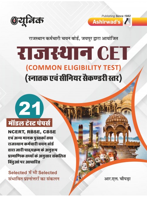 Unique Rajasthan CET 21 Model Test Papers at Ashirwad Publication